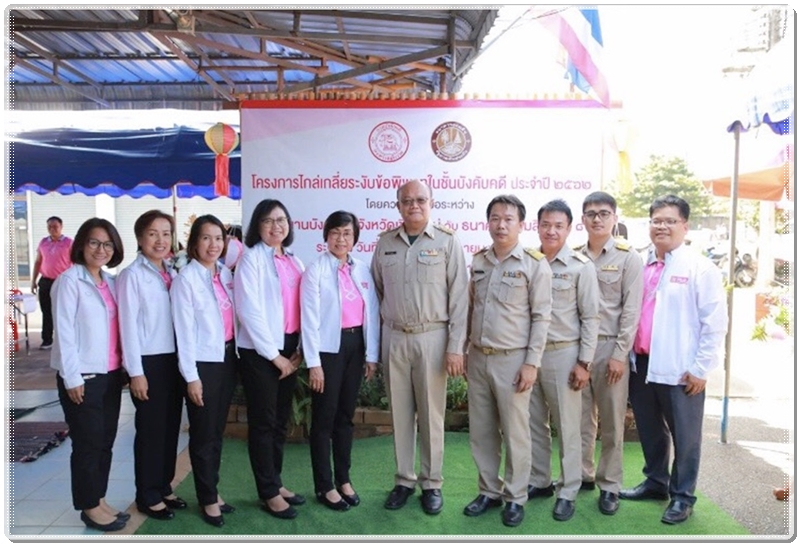 ﻿สำนักงานบังคับคดีจังหวัดเชียงใหม่ สาขาฝาง ร่วมกับธนาคารออมสิน จัดมหกรรมไกล่เกลี่ยข้อพิพาทชั้นบังคับคดี ในพื้นที่จังหวัดเชียงใหม่